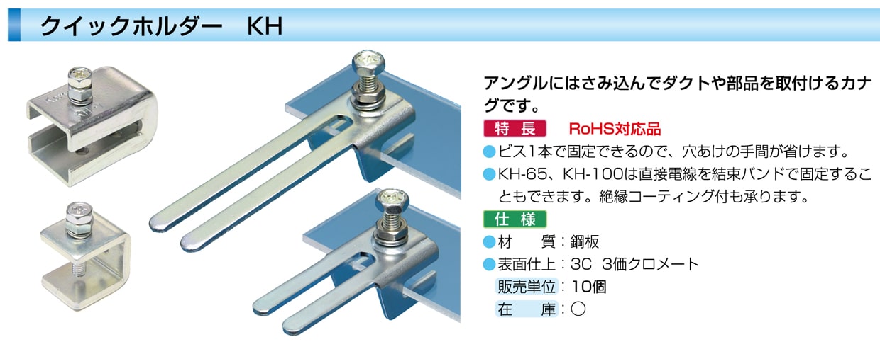 クイックホルダー ＫＨ－６５－３Ｃ Ｎ・ＳＷ付 カメダデンキ EC