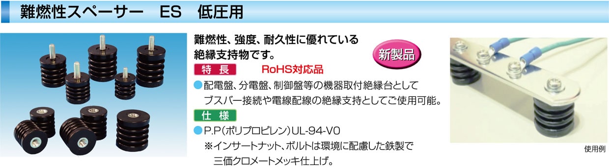 ESｽﾍﾟｰｻｰ難燃性 ES-B-50-V0 【RoHS10対応品】 難燃性UL94-V0 カメダデンキ EC