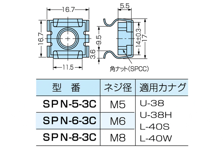 スナップナット　ＳＰＮ－５－３Ｃ （三価クロメート）