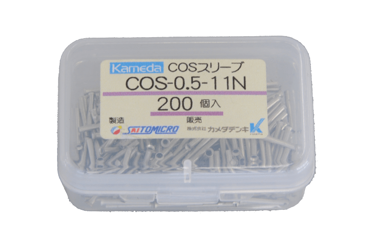 ＣＯＳスリーブ COS-0.5-11N ﾌﾟﾗｹｰｽ２００個入