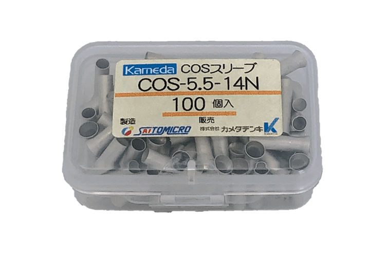 ＣＯＳスリーブ COS-5.5-14N ﾌﾟﾗｹｰｽ１００個入