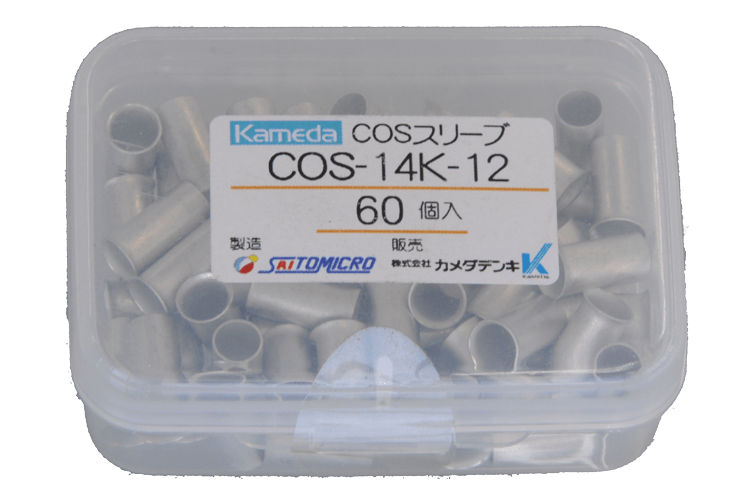 ＣＯＳスリーブ COS-14K-12    ﾌﾟﾗｹｰｽ入 開閉器用　６０個入